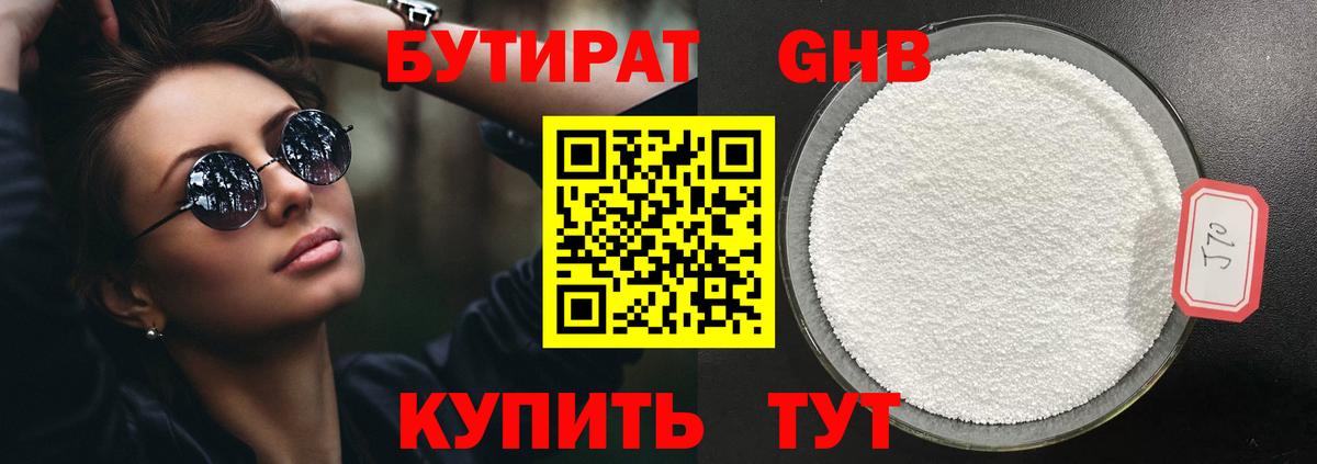Бутират вода Абинск