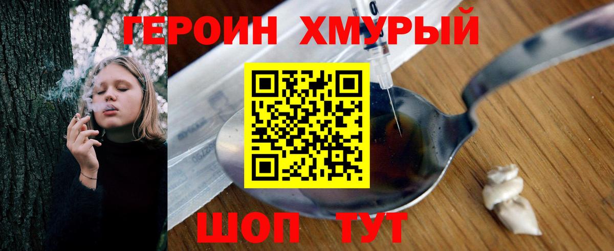 ГЕРОИН Афган Абинск