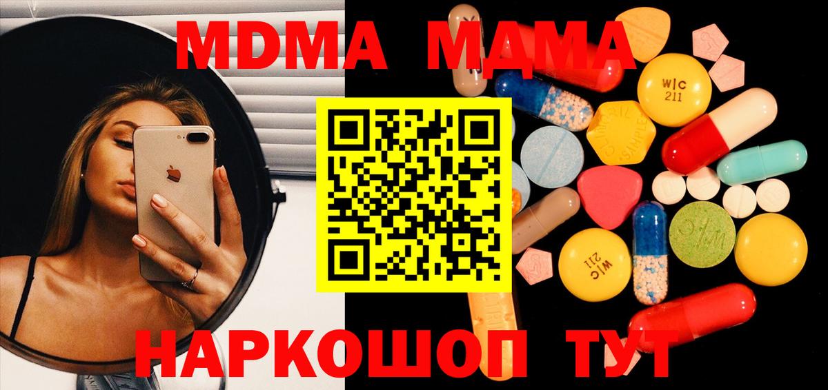 МДМА кристаллы Абинск