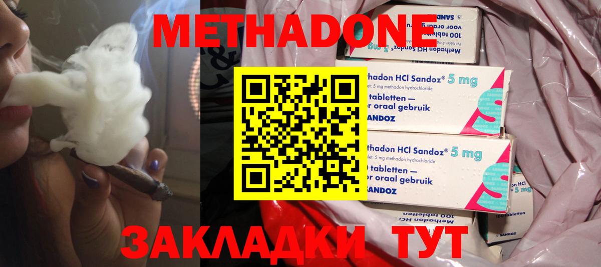 МЕТАДОН methadone  Вход с VPN  Абинск  МЕТАДОН methadone 